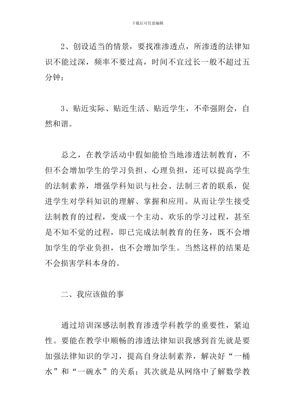 法制渗透教育心得体会_第2页