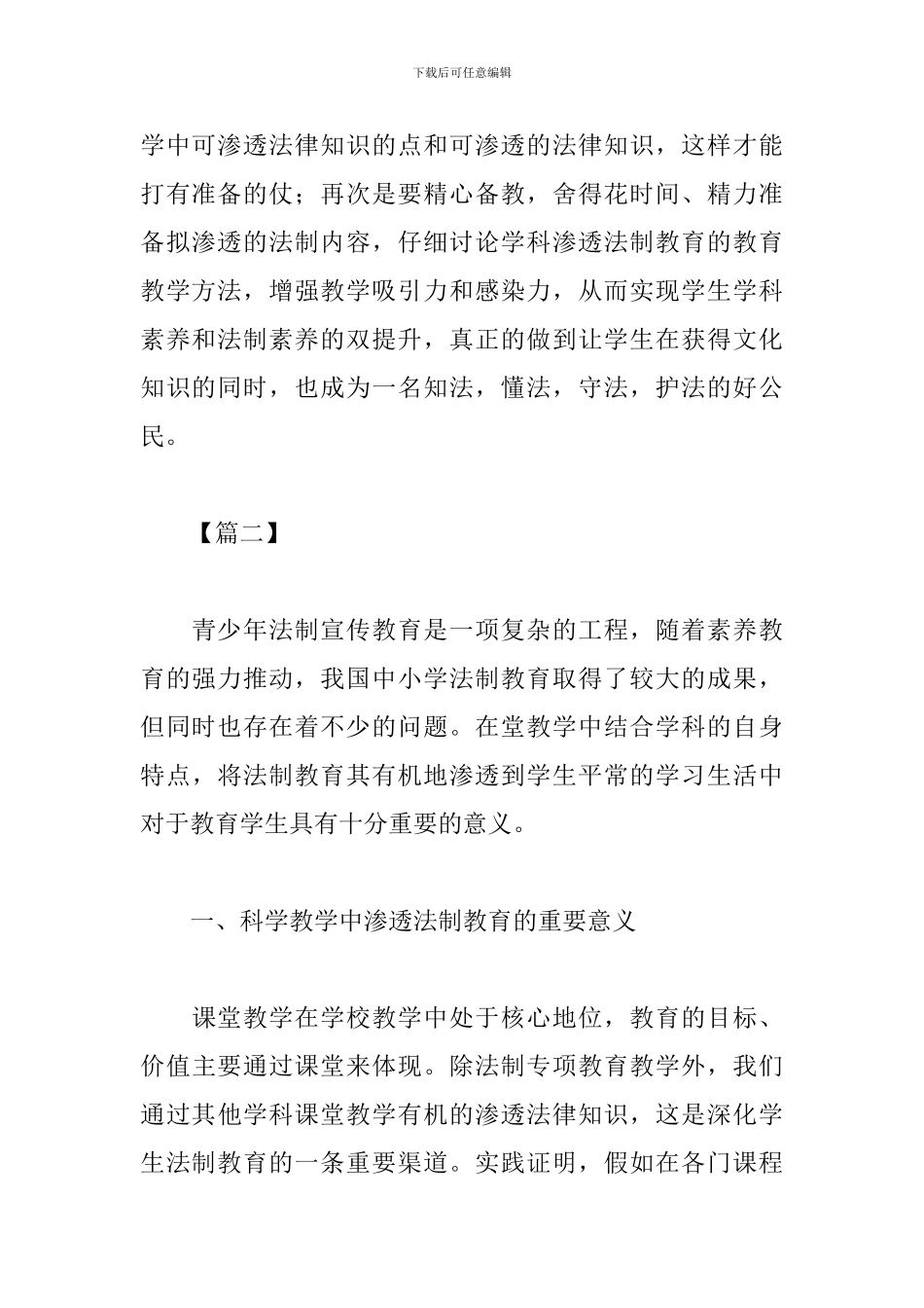 法制渗透教育心得体会_第3页