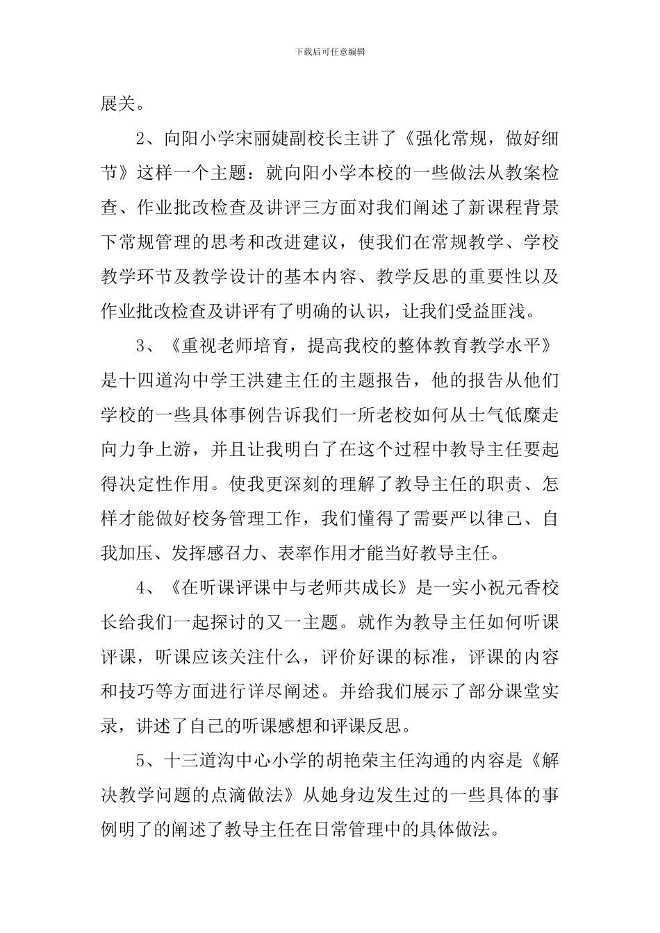 教导主任培训心得体会_第2页