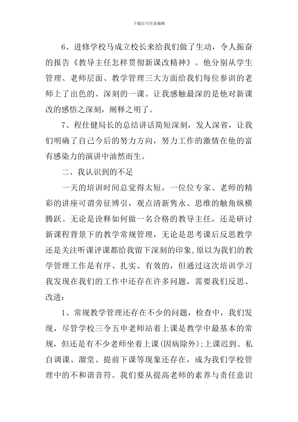 教导主任培训心得体会_第3页