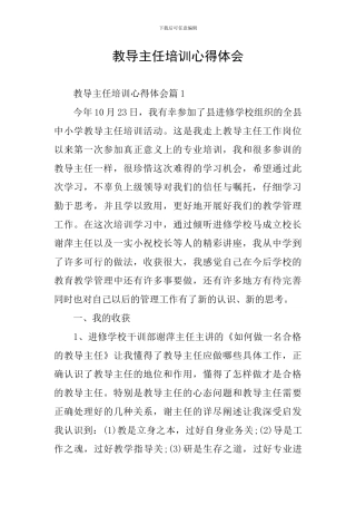 教导主任培训心得体会