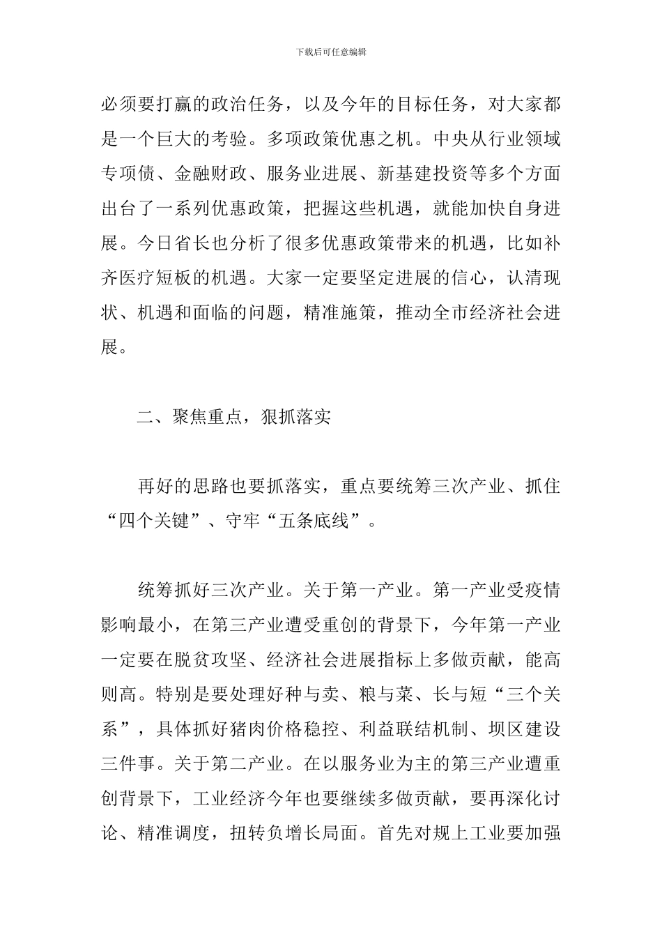 在市常务会议上的讲话_第3页