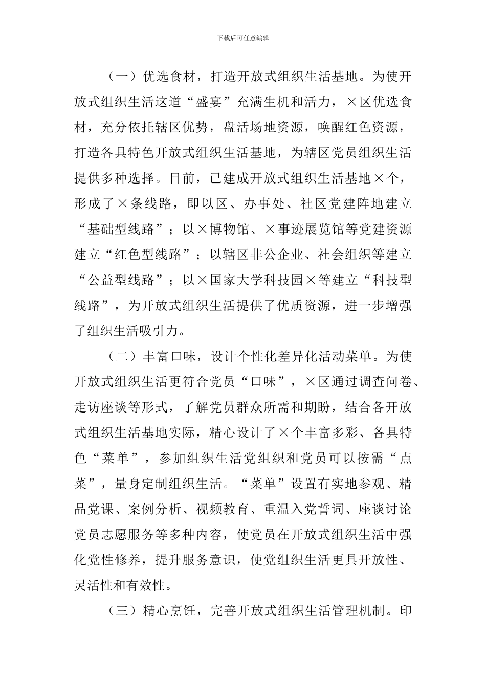 2024年组织生活发言材料_第2页