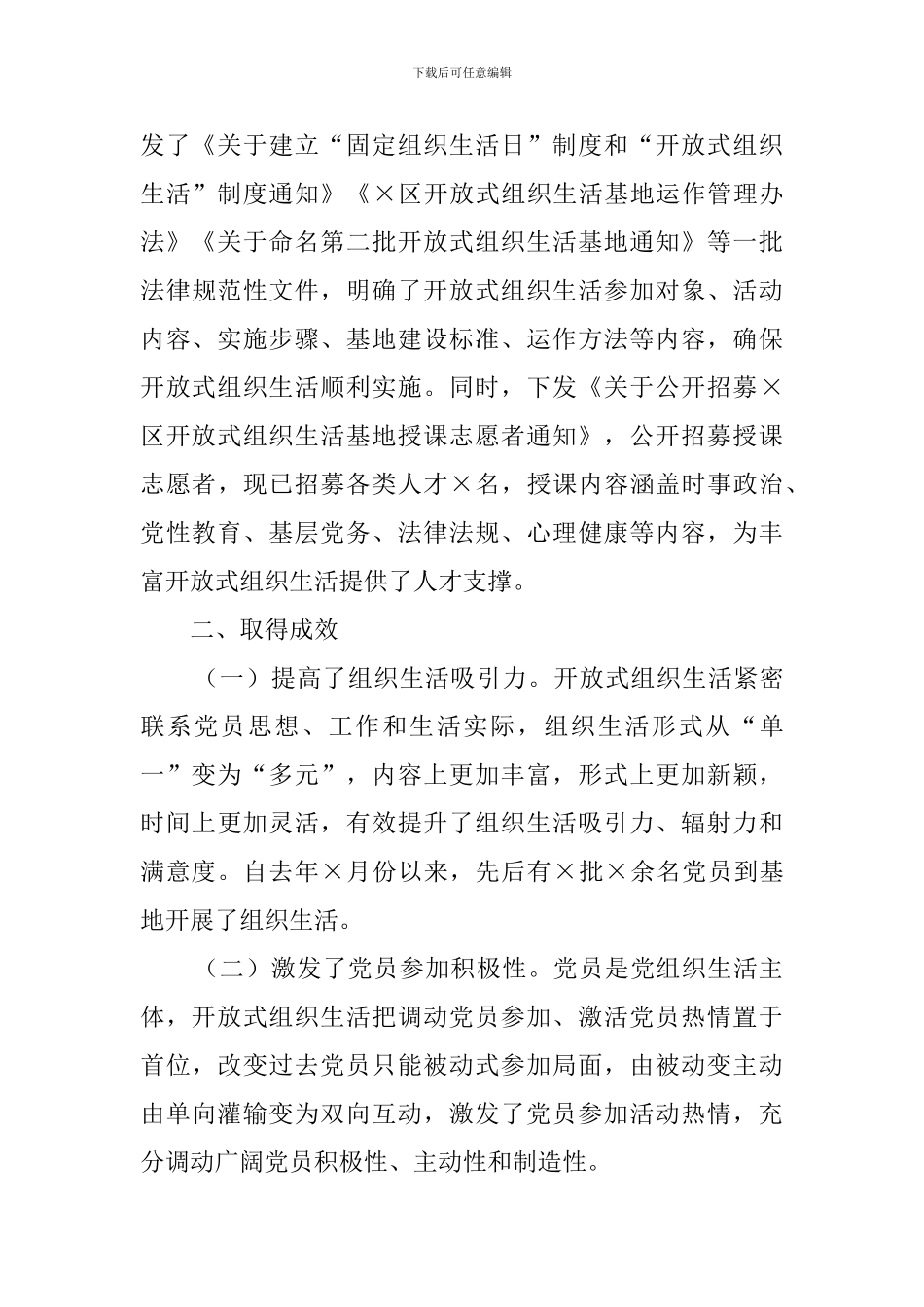 2024年组织生活发言材料_第3页