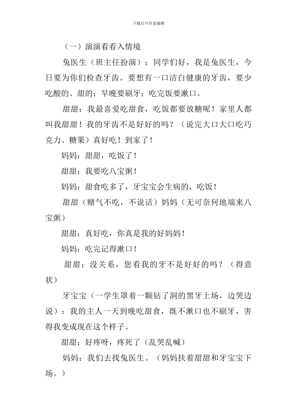 保护牙宝宝主题班会的策划书_第2页