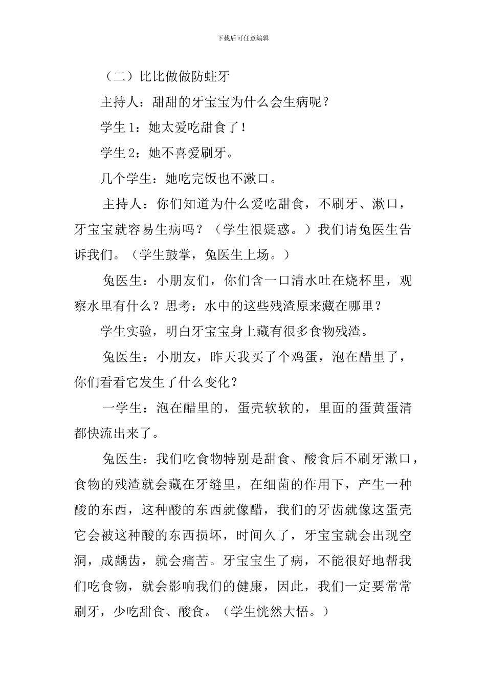 保护牙宝宝主题班会的策划书_第3页