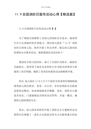 11.9全国消防日宣传活动心得