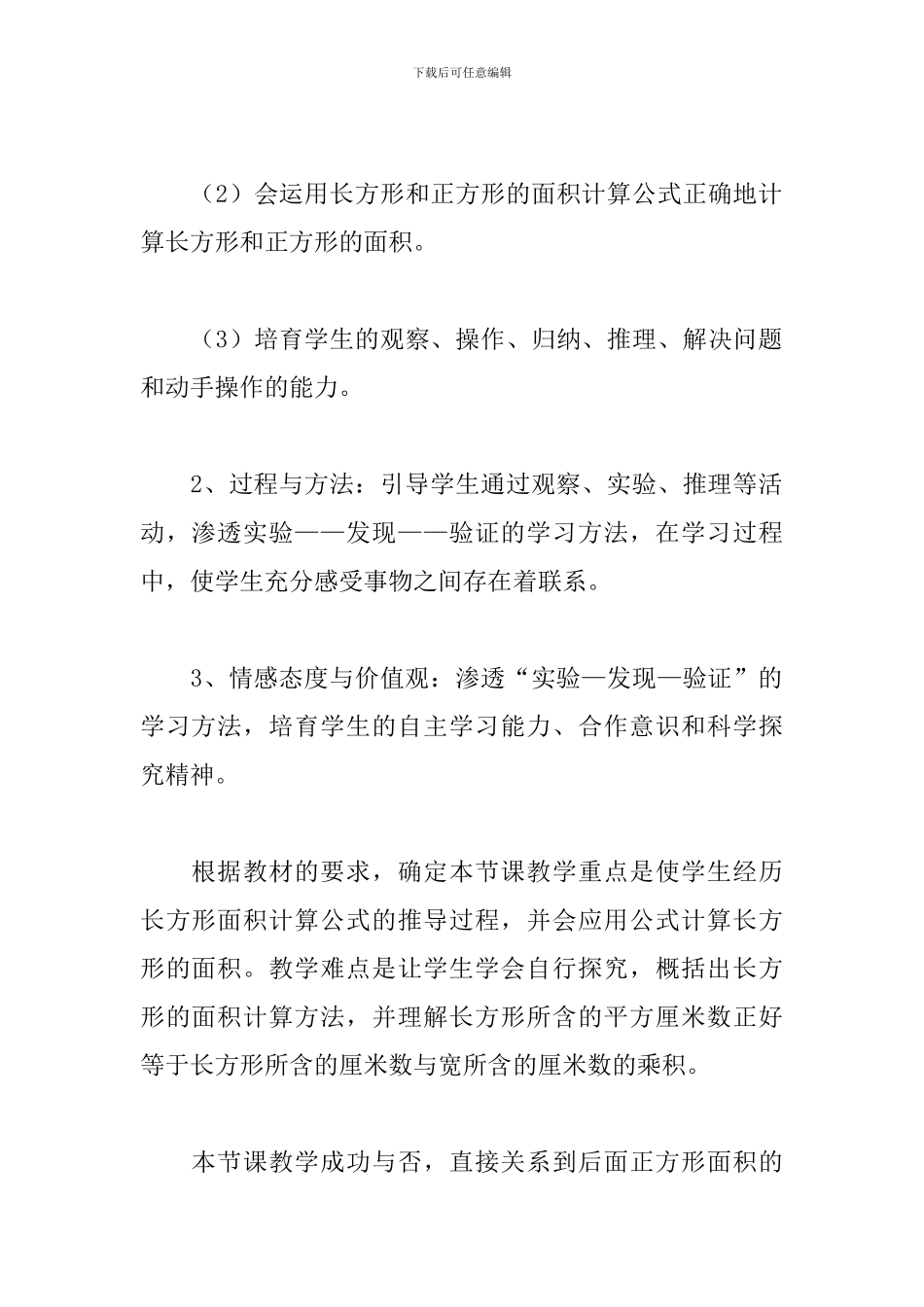 数学三年级《长方形正方形面积计算》说课稿_第2页