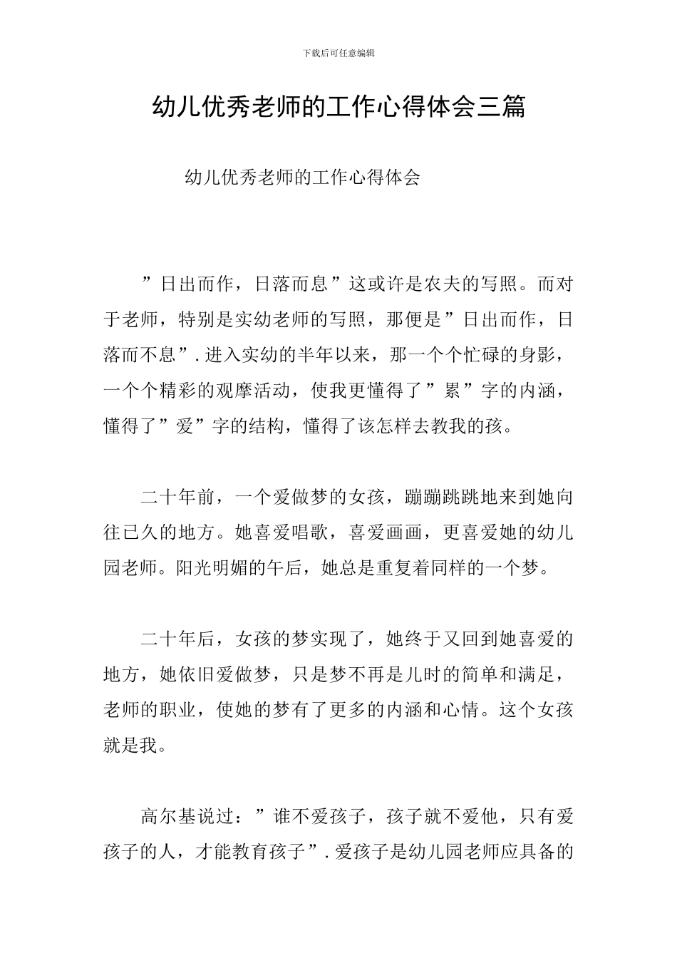 幼儿优秀教师的工作心得体会三篇_第1页