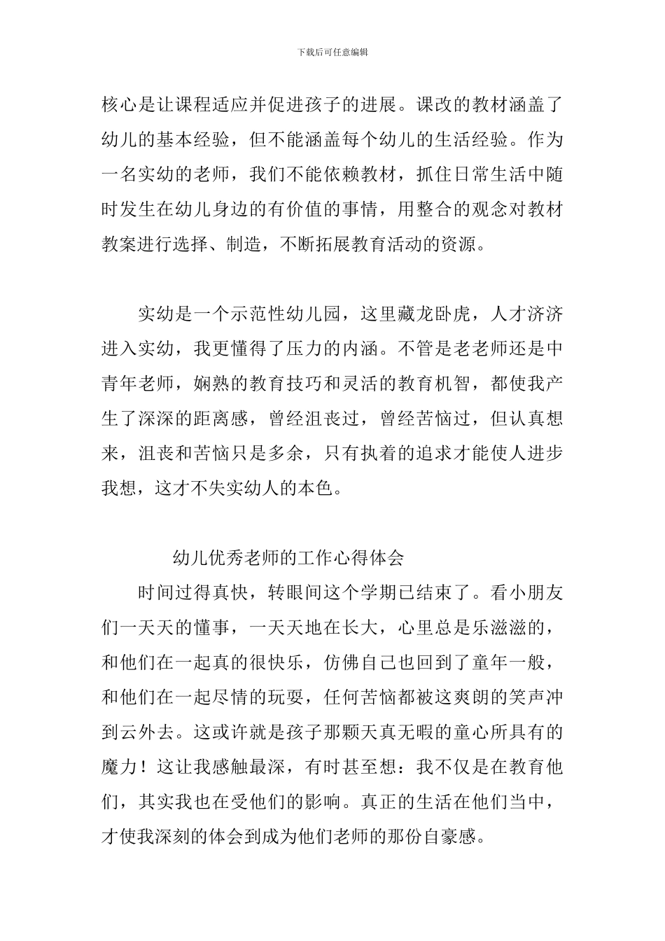 幼儿优秀教师的工作心得体会三篇_第3页