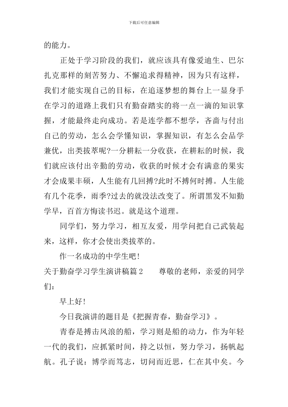 关于勤奋学习学生演讲稿_第2页