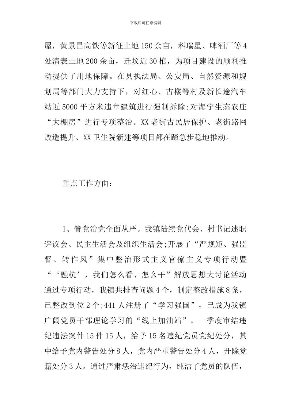 乡镇2024年第一季度工作总结及第二季度工作计划_第2页