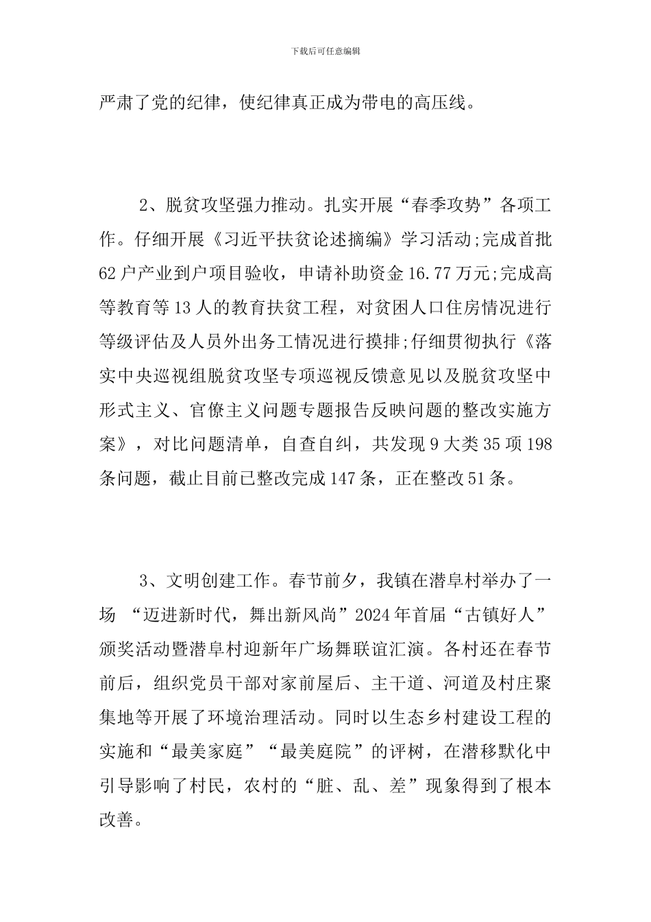 乡镇2024年第一季度工作总结及第二季度工作计划_第3页