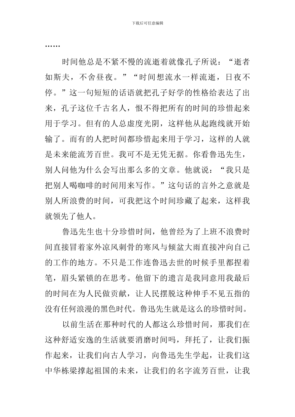 告别2024展望2024作文(3篇)_第2页