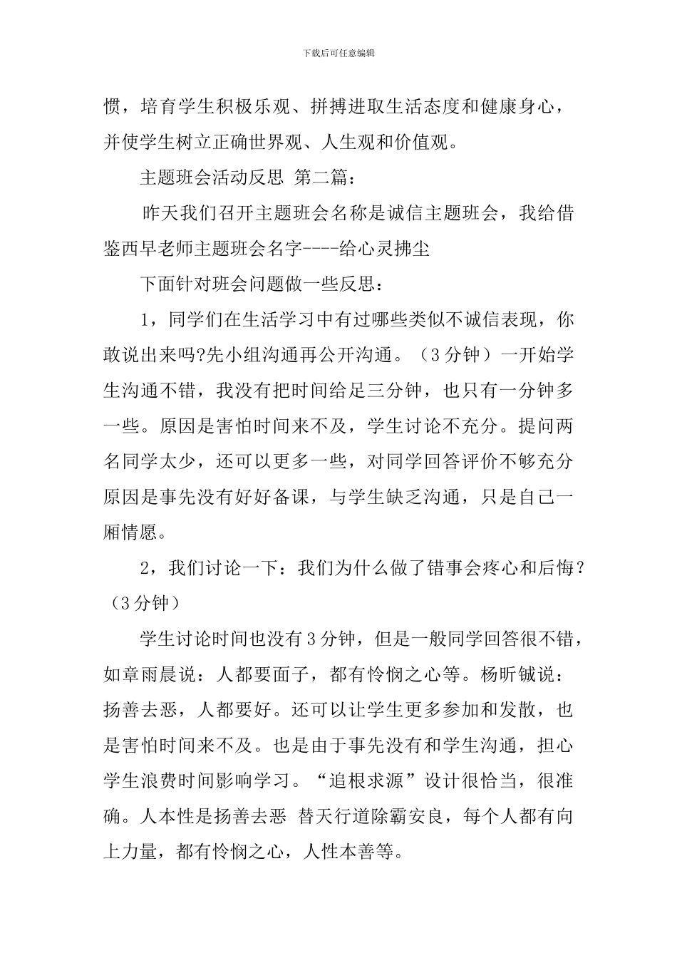 主题班会的活动反思_第2页