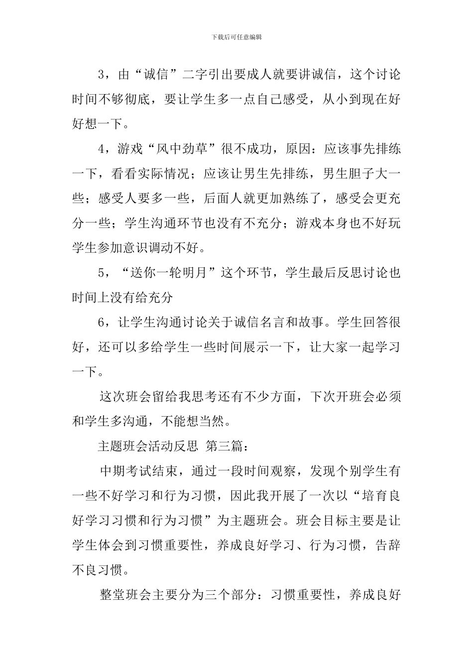 主题班会的活动反思_第3页