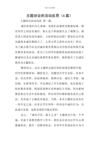主题班会的活动反思