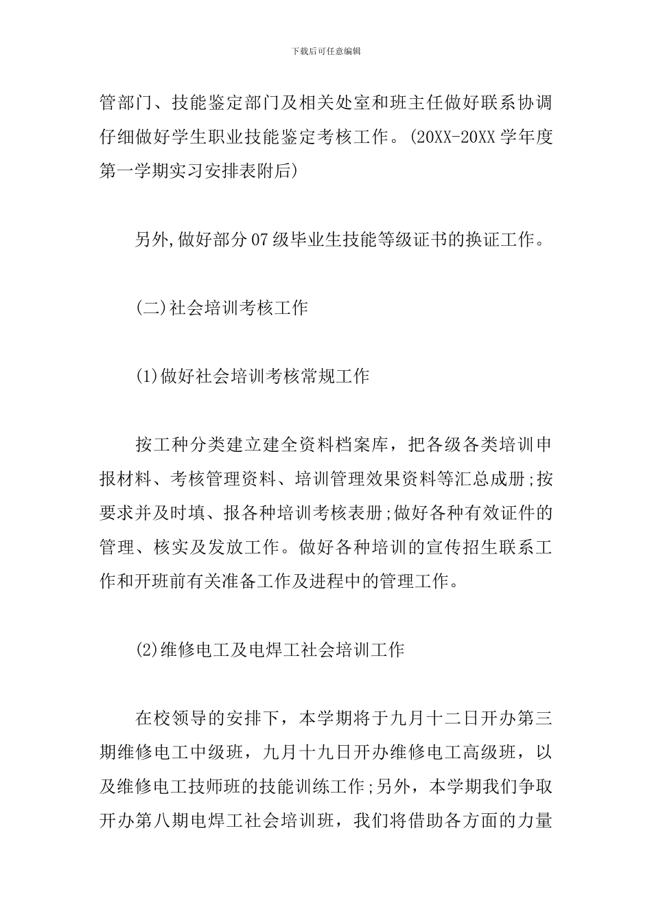 教育机构年度工作计划书_第2页