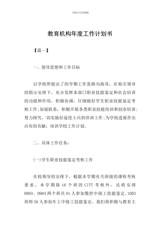 教育机构年度工作计划书