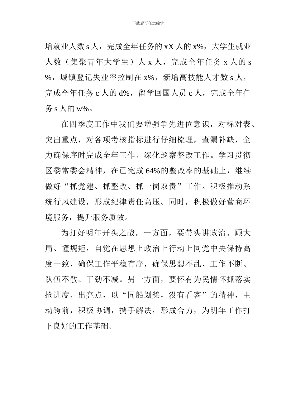 人社局2024年第四季度工作推进会讲话稿_第2页