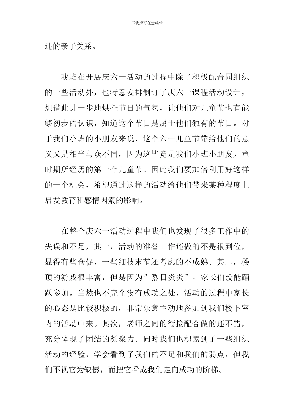 学校庆祝六一儿童节活动总结_第2页