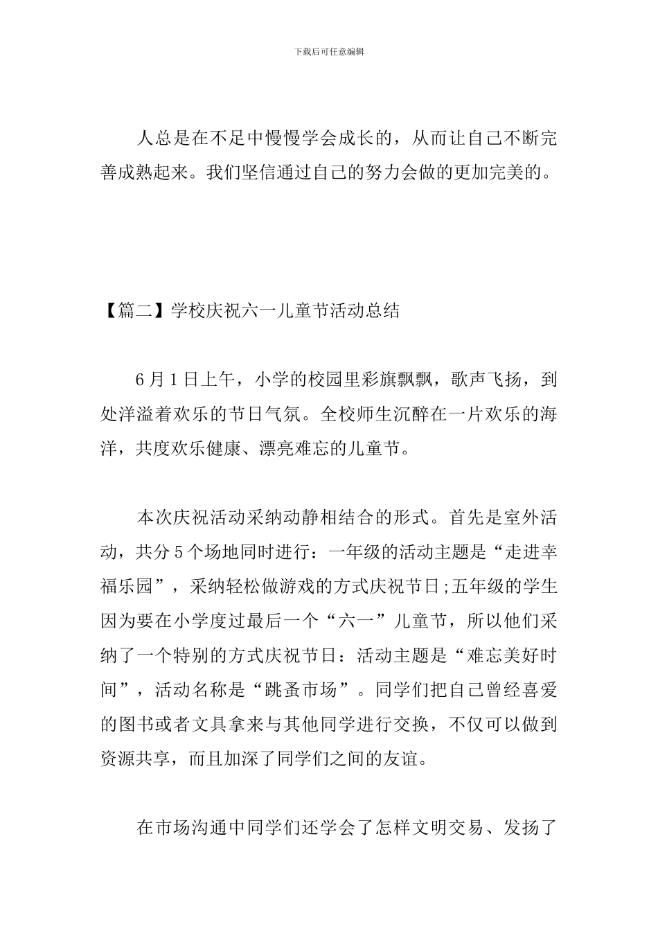 学校庆祝六一儿童节活动总结_第3页