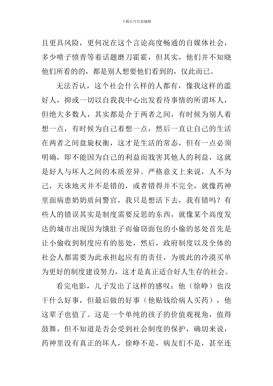 《我不是药神》观后感：不想做好人的好人_第2页