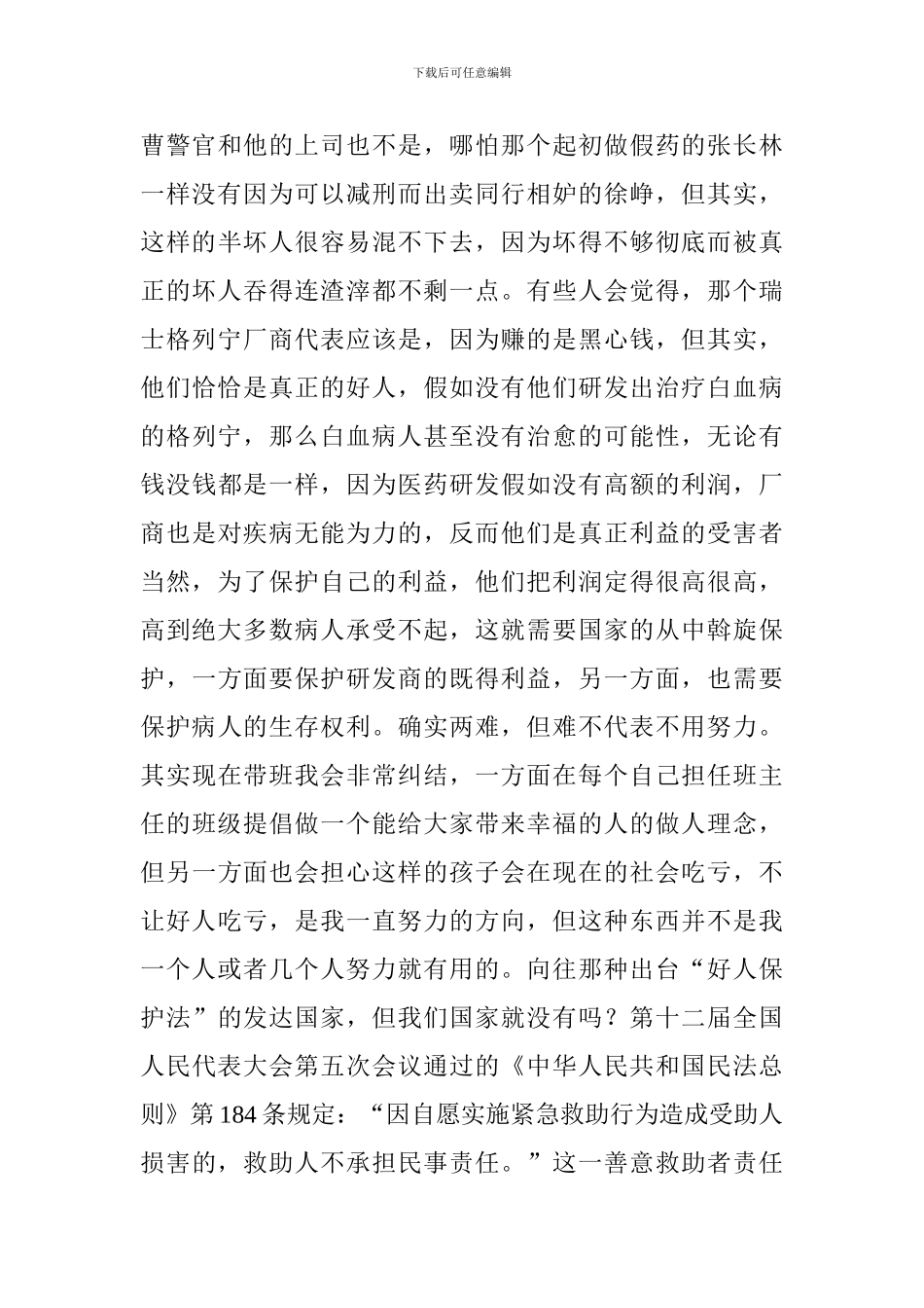 《我不是药神》观后感：不想做好人的好人_第3页
