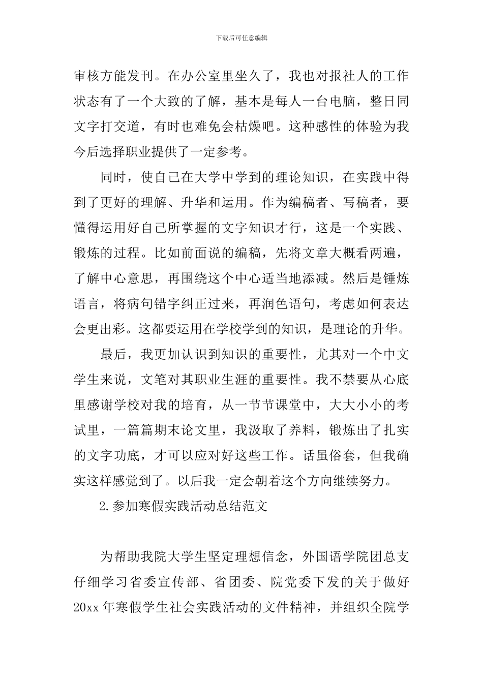 参加寒假实践活动总结范文_第2页