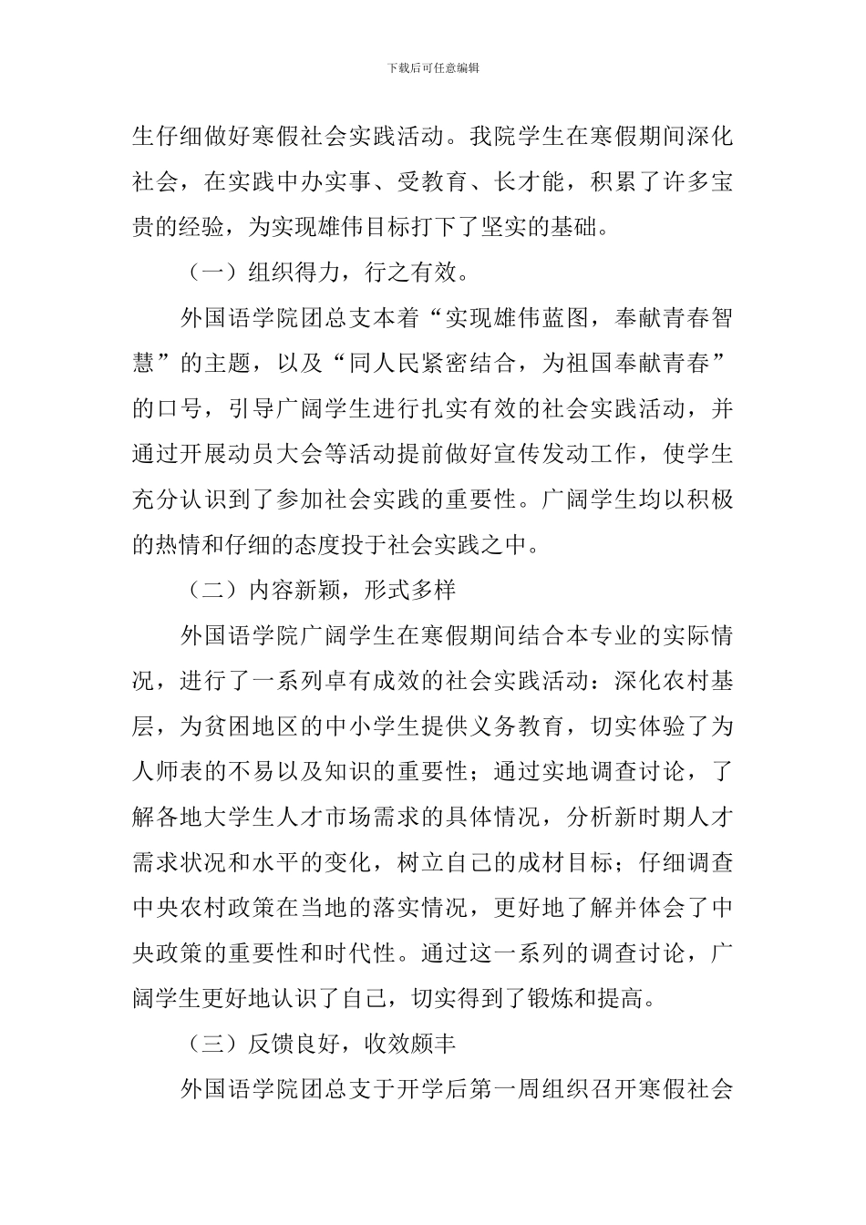 参加寒假实践活动总结范文_第3页