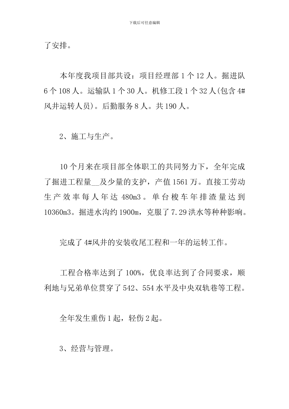 2024服务员个人年终总结范文5篇_第2页