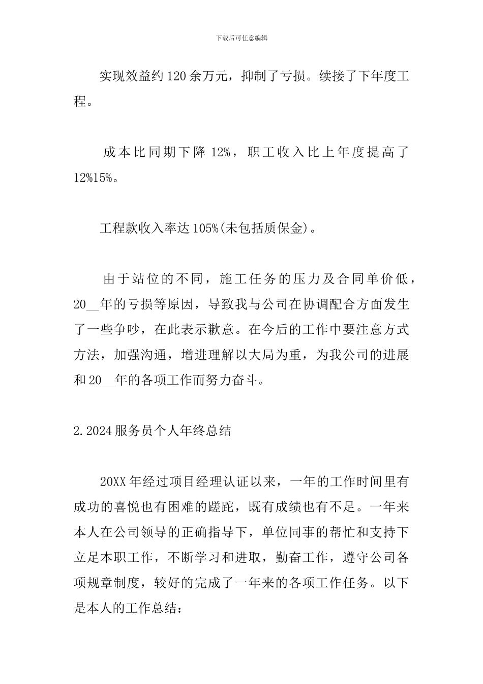 2024服务员个人年终总结范文5篇_第3页