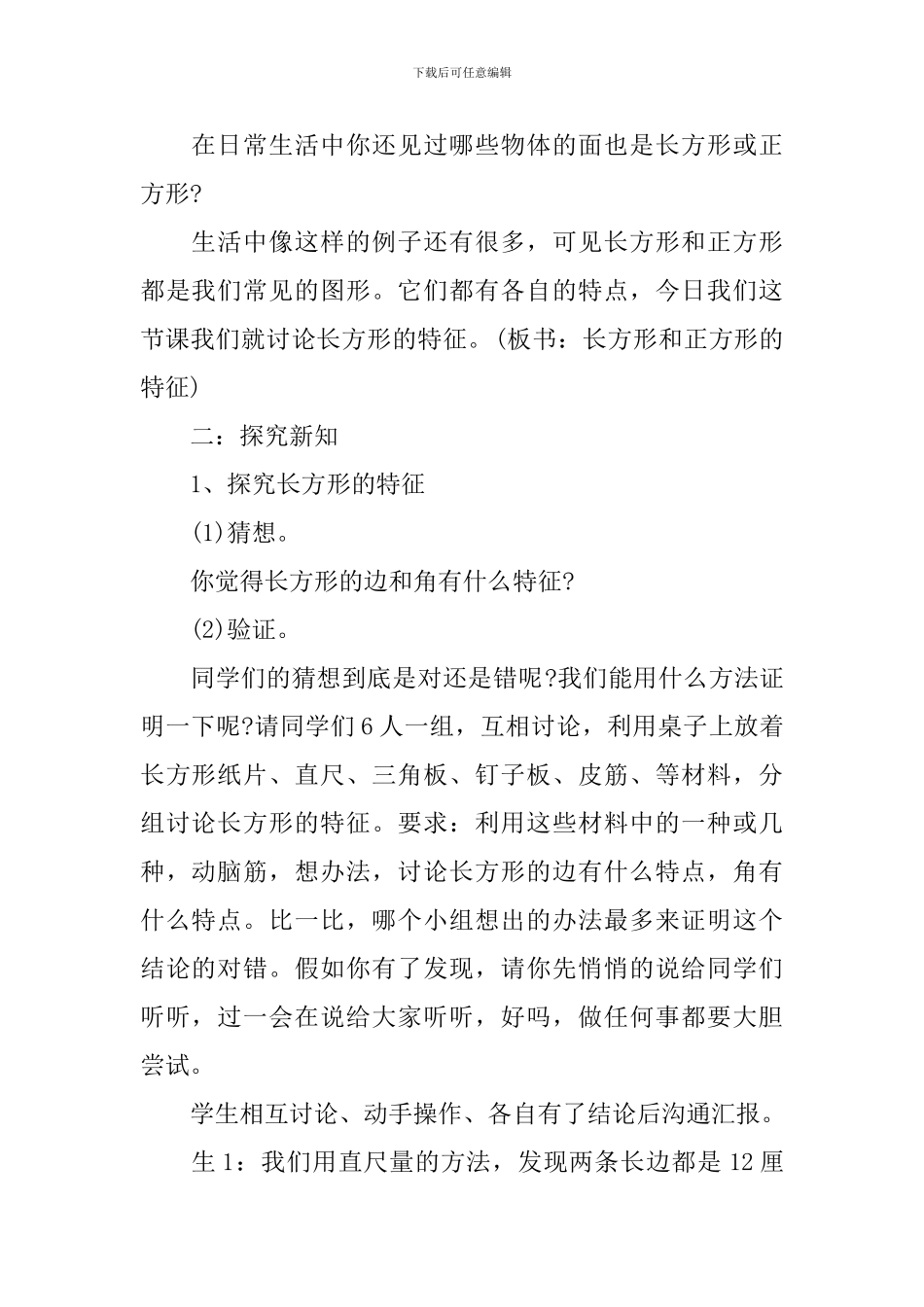 小学三年级数学正方形教案例文_第2页