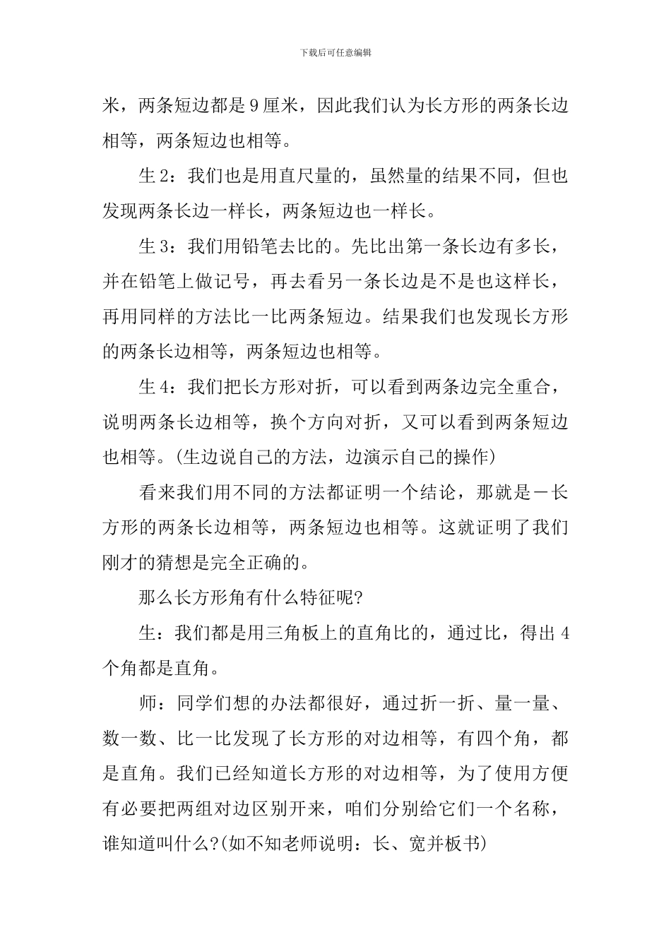 小学三年级数学正方形教案例文_第3页