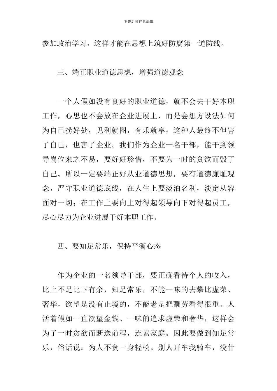 党员反腐倡廉心得体会范文合集_第3页