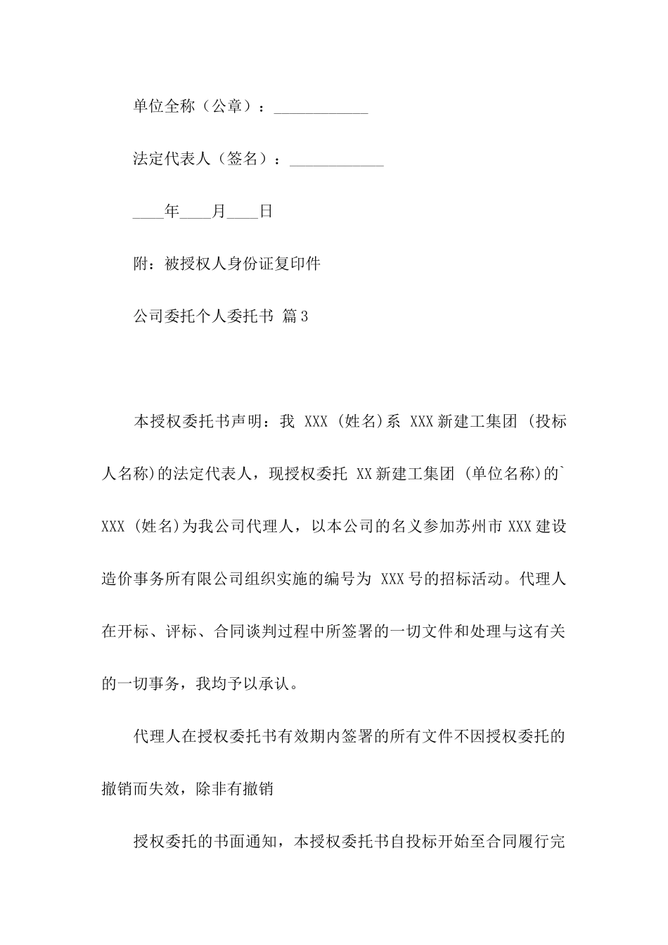 公司委托个人委托书汇总7篇_第3页