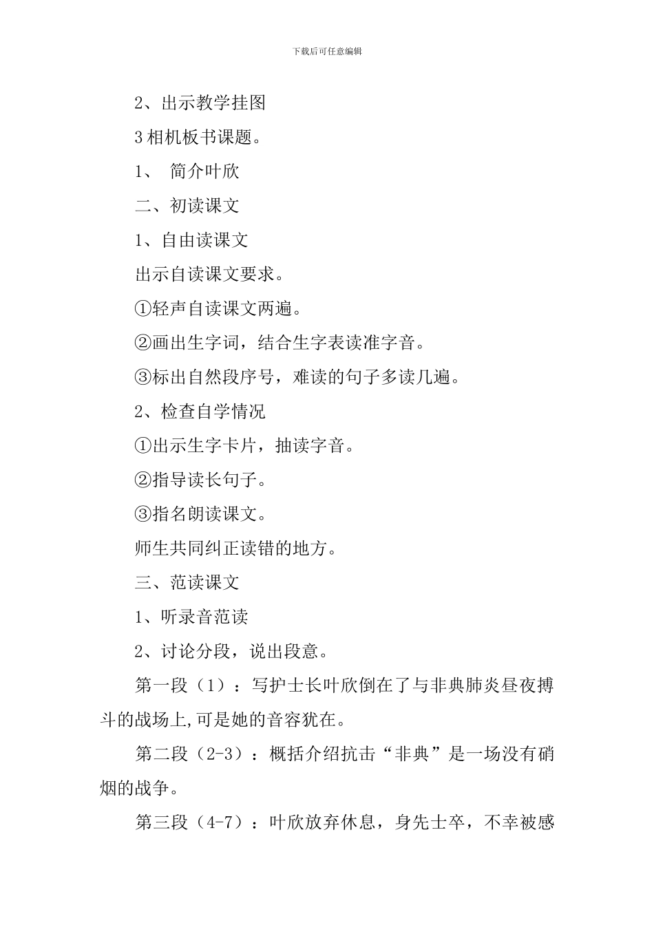 《永远的白衣战士》教案_第2页