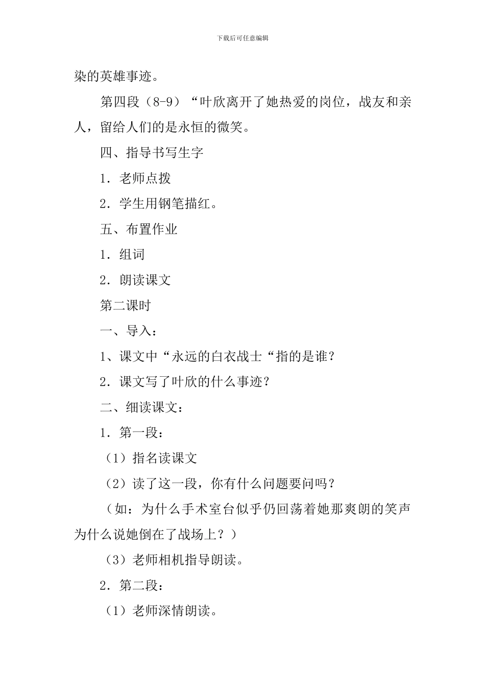 《永远的白衣战士》教案_第3页