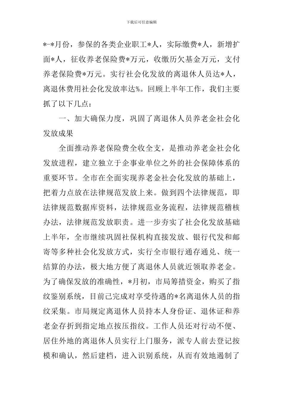 社会保障工作自查报告_第2页