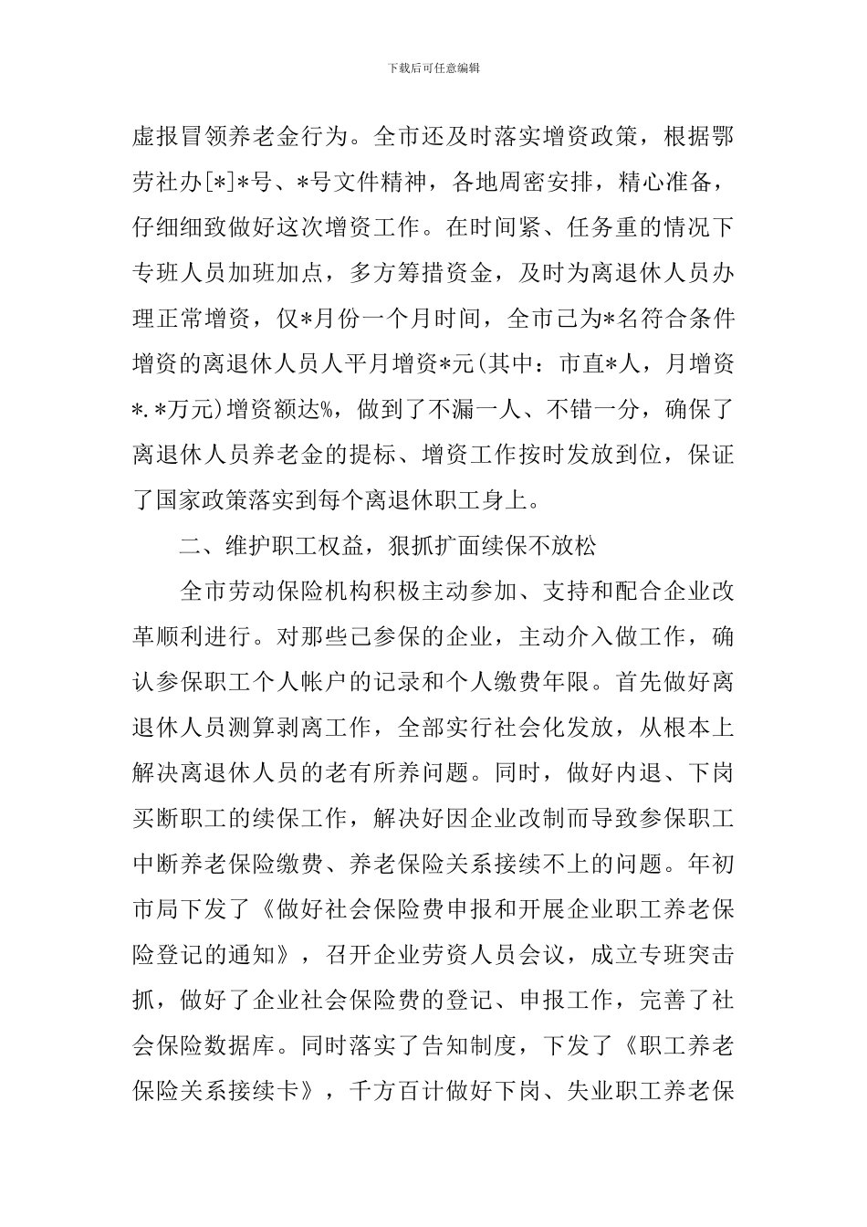 社会保障工作自查报告_第3页