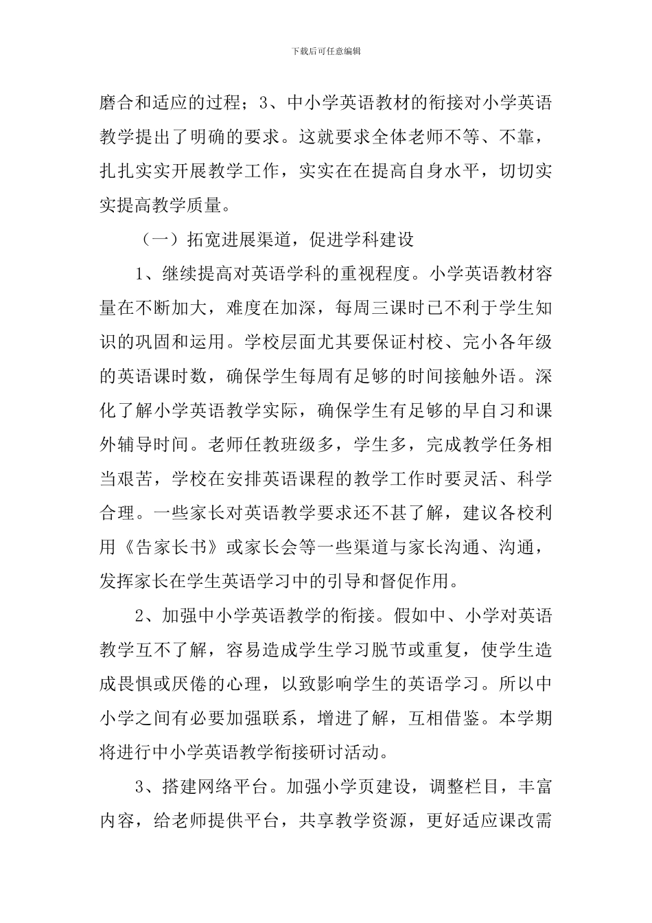 小学英语教师个人的教学工作计划_第2页