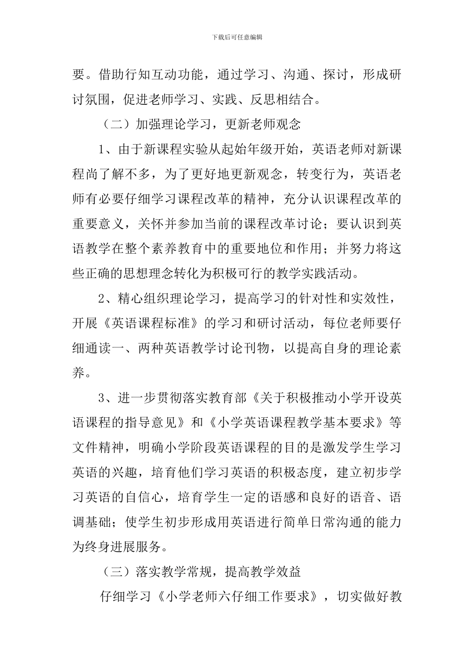 小学英语教师个人的教学工作计划_第3页