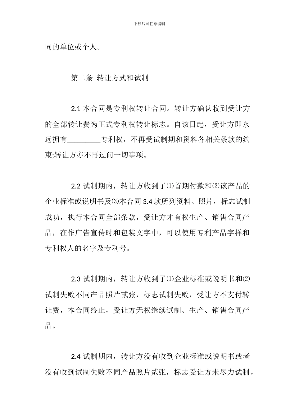 2024专利权转让合同范本_第3页