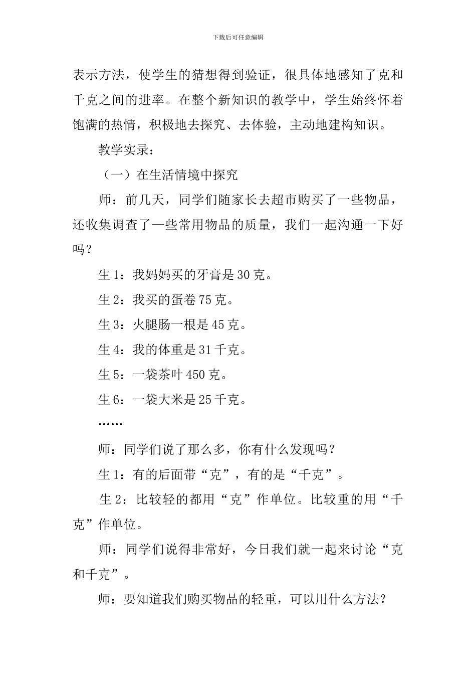 克和千克教学设计_第2页