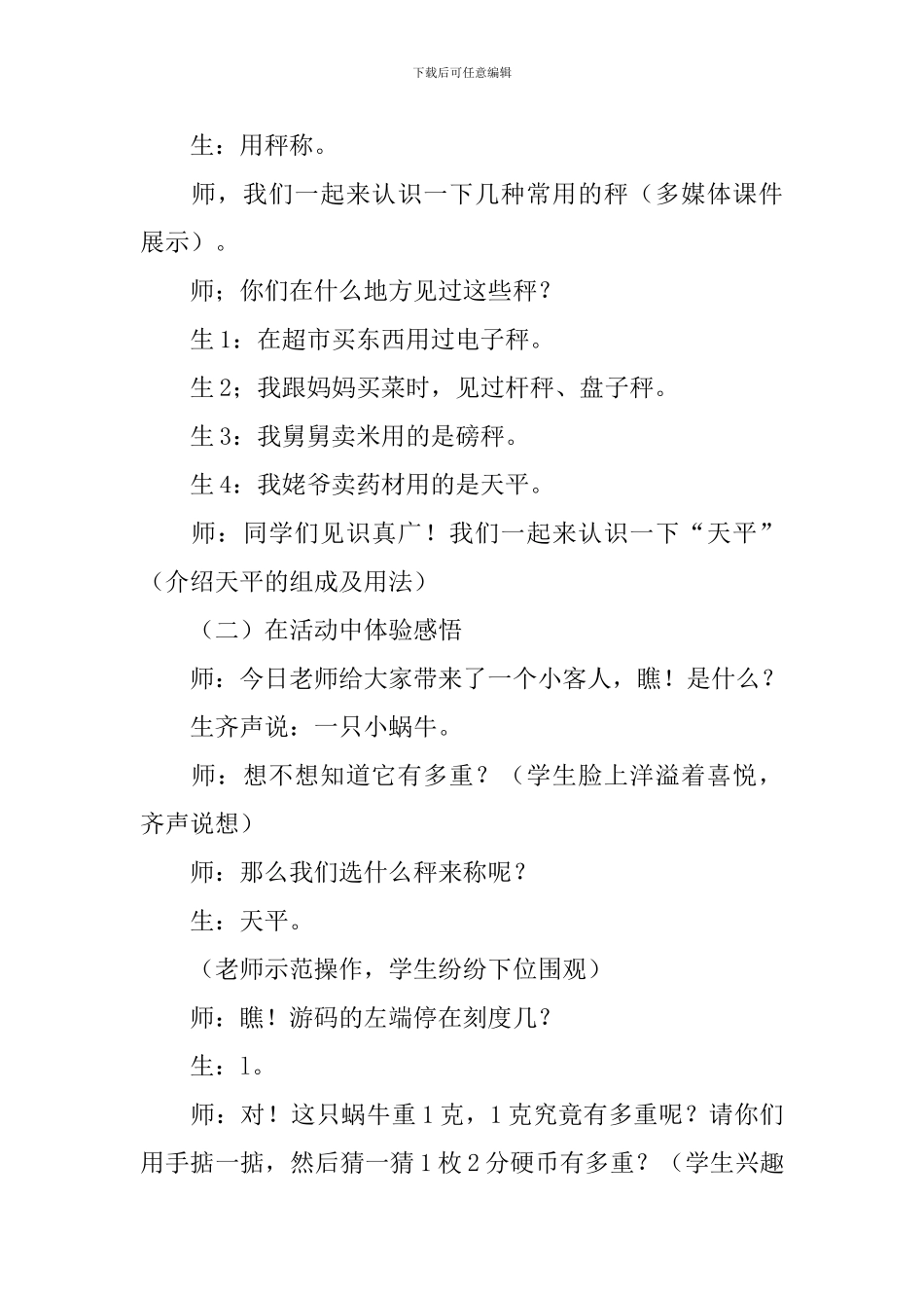 克和千克教学设计_第3页