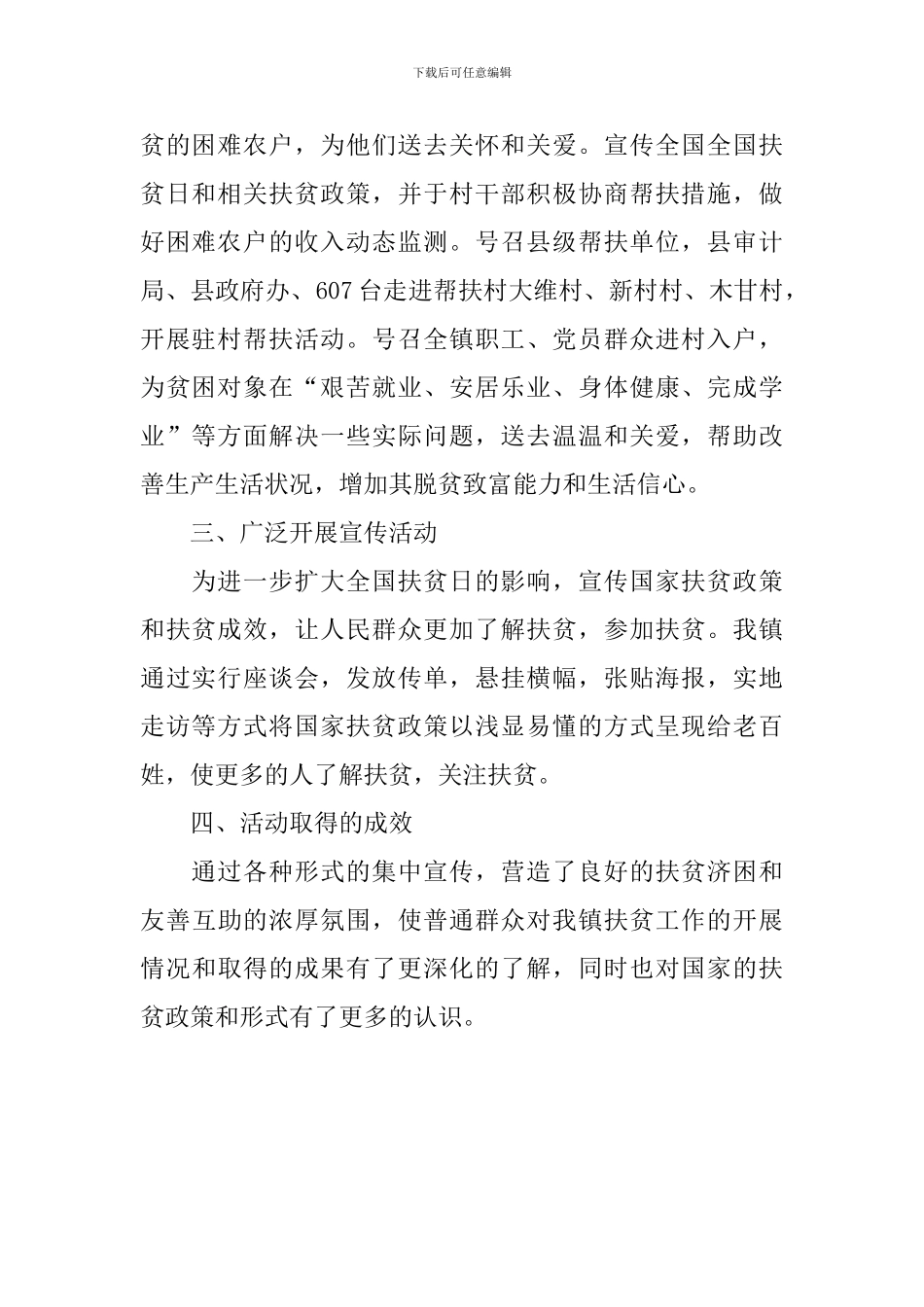 关于10.17扶贫日活动总结_第2页