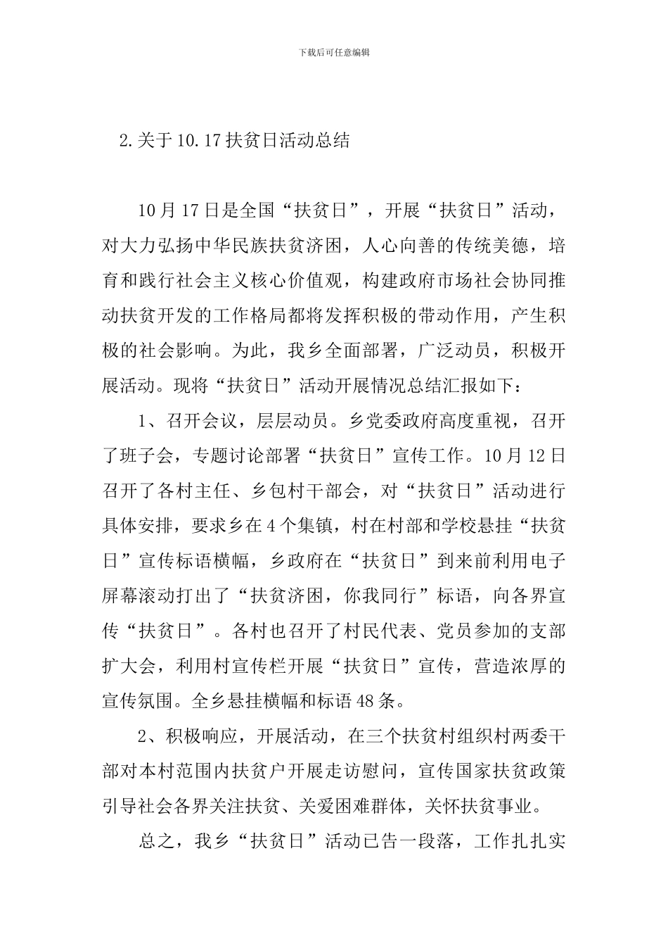 关于10.17扶贫日活动总结_第3页