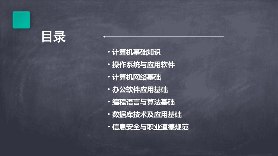 中职计算机基础ppt课件_第2页