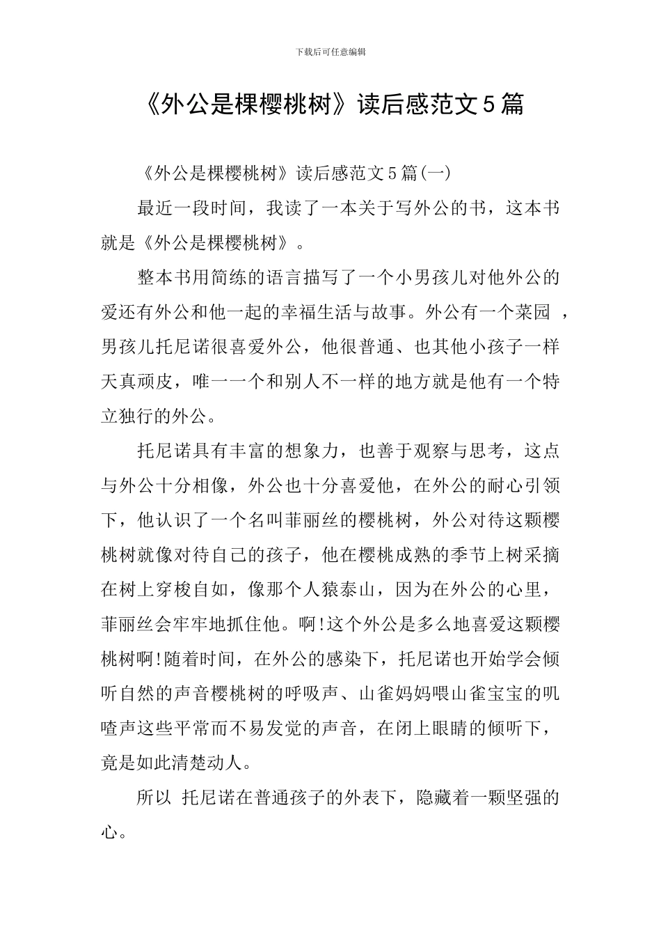 《外公是棵樱桃树》读后感范文5篇_第1页