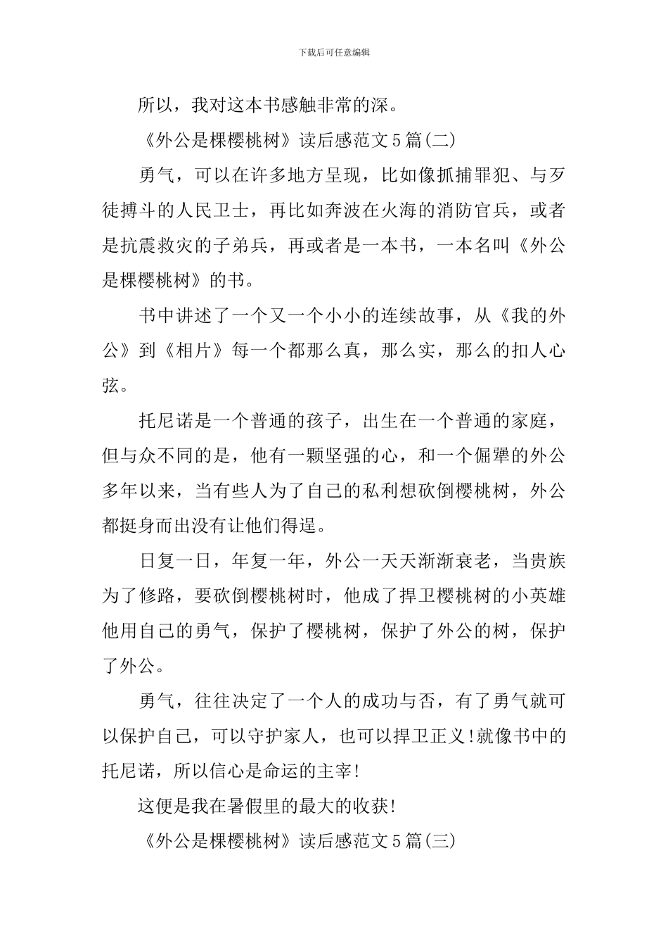 《外公是棵樱桃树》读后感范文5篇_第2页